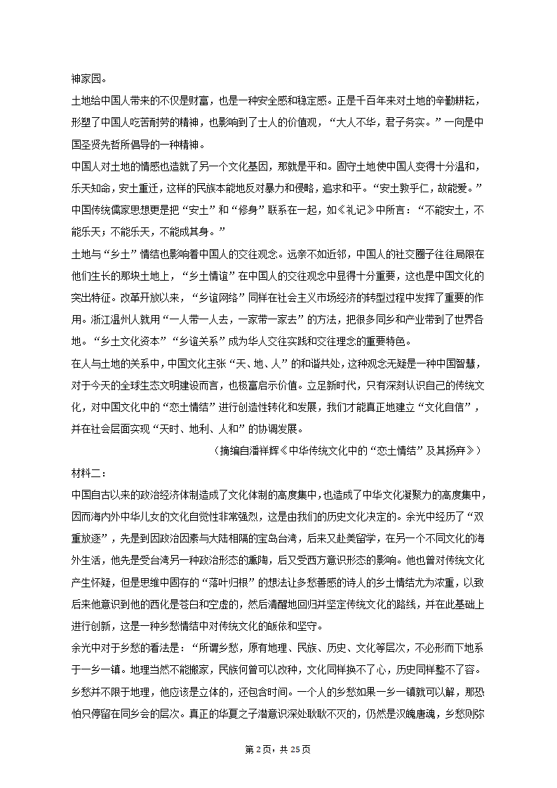 2023年辽宁省辽阳市高考语文二模试卷-普通用卷（含解析）.doc第2页