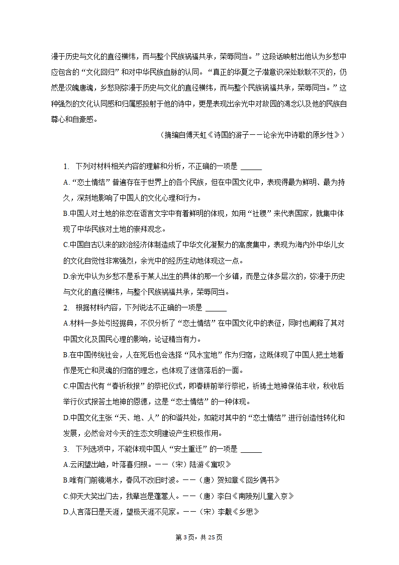 2023年辽宁省辽阳市高考语文二模试卷-普通用卷（含解析）.doc第3页