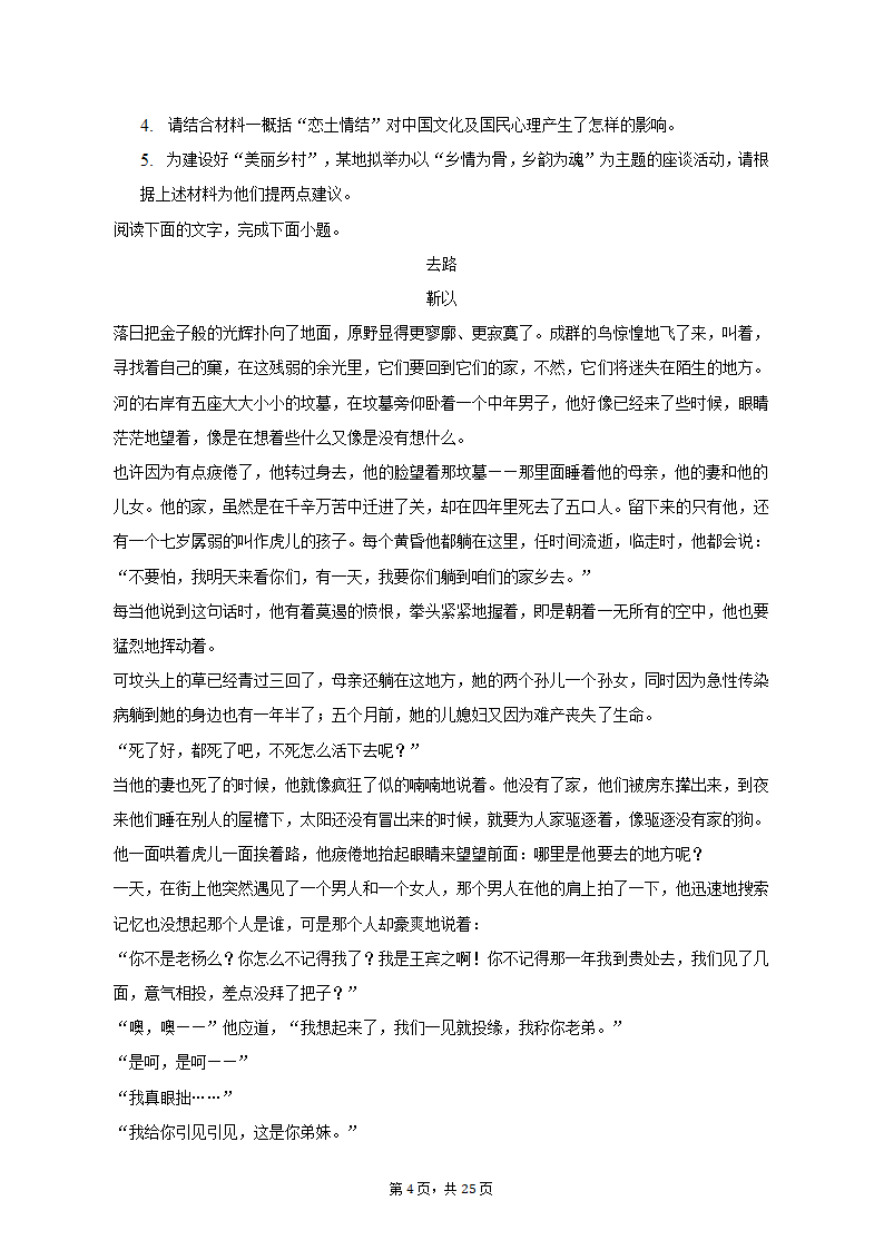 2023年辽宁省辽阳市高考语文二模试卷-普通用卷（含解析）.doc第4页