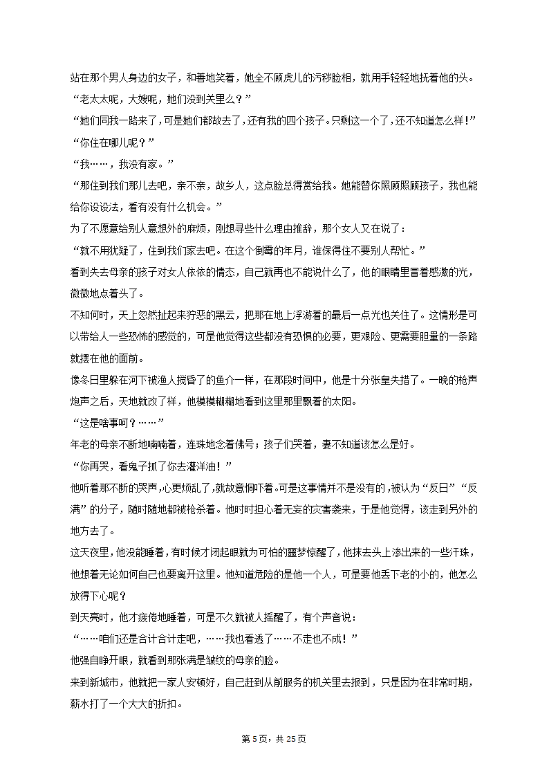 2023年辽宁省辽阳市高考语文二模试卷-普通用卷（含解析）.doc第5页