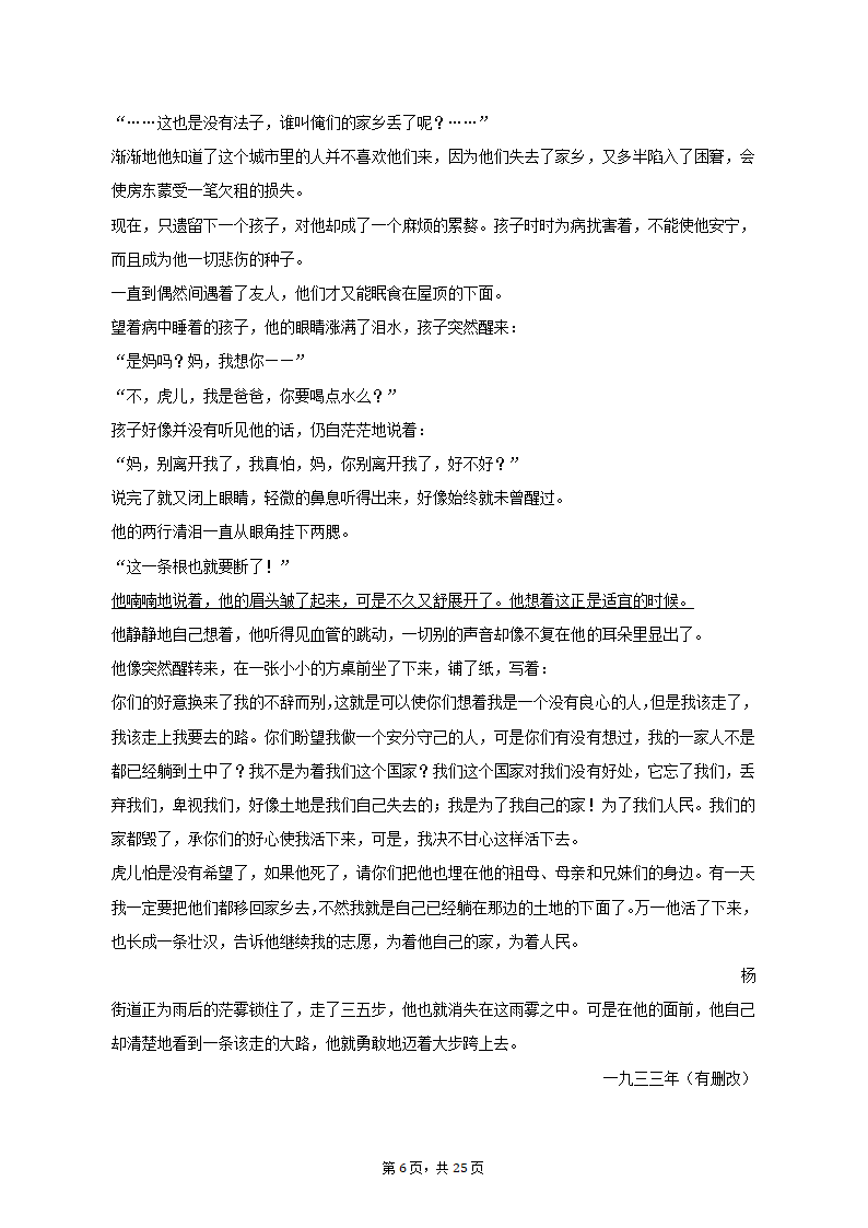 2023年辽宁省辽阳市高考语文二模试卷-普通用卷（含解析）.doc第6页