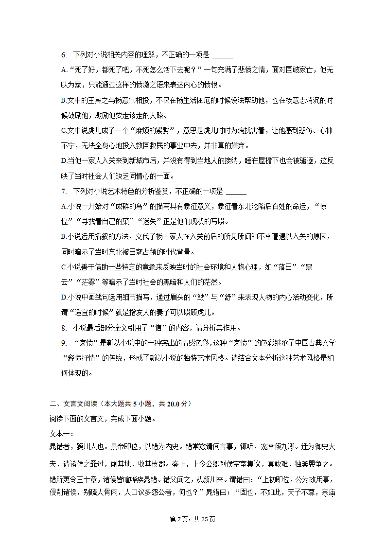 2023年辽宁省辽阳市高考语文二模试卷-普通用卷（含解析）.doc第7页