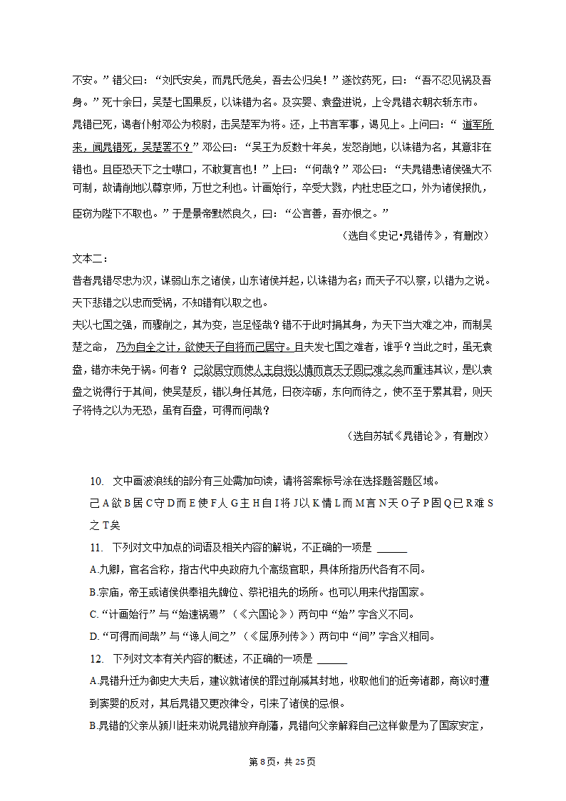 2023年辽宁省辽阳市高考语文二模试卷-普通用卷（含解析）.doc第8页