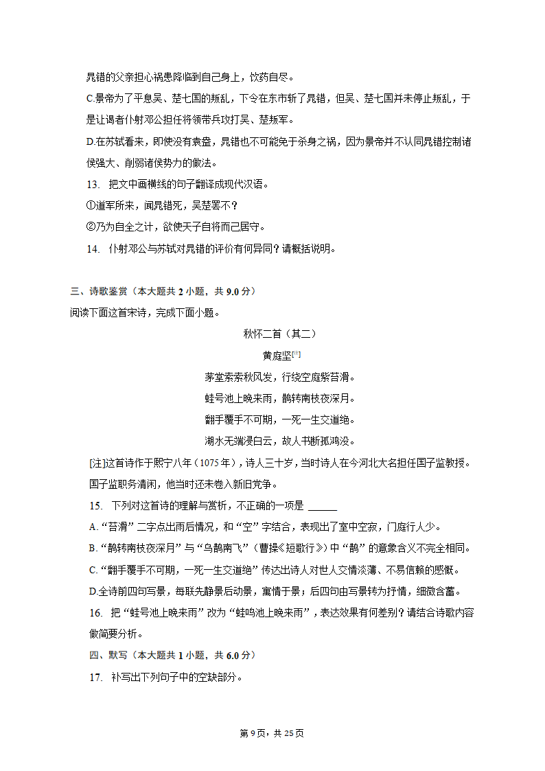 2023年辽宁省辽阳市高考语文二模试卷-普通用卷（含解析）.doc第9页