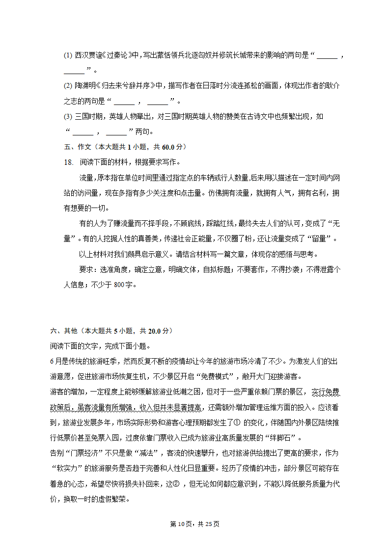 2023年辽宁省辽阳市高考语文二模试卷-普通用卷（含解析）.doc第10页