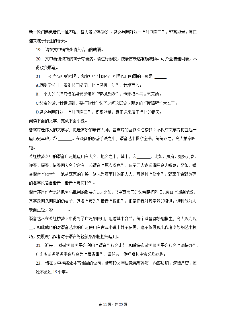 2023年辽宁省辽阳市高考语文二模试卷-普通用卷（含解析）.doc第11页