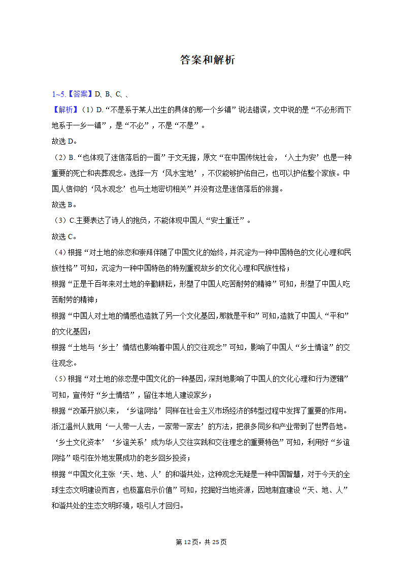 2023年辽宁省辽阳市高考语文二模试卷-普通用卷（含解析）.doc第12页