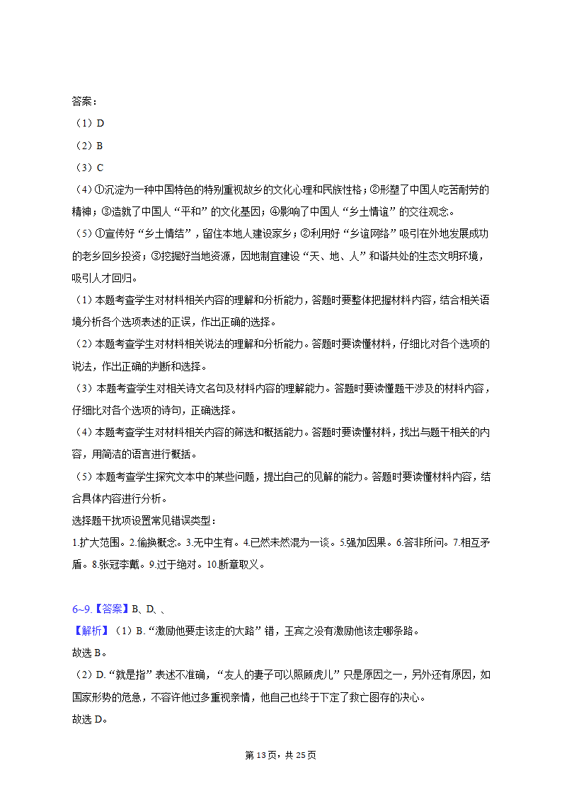 2023年辽宁省辽阳市高考语文二模试卷-普通用卷（含解析）.doc第13页