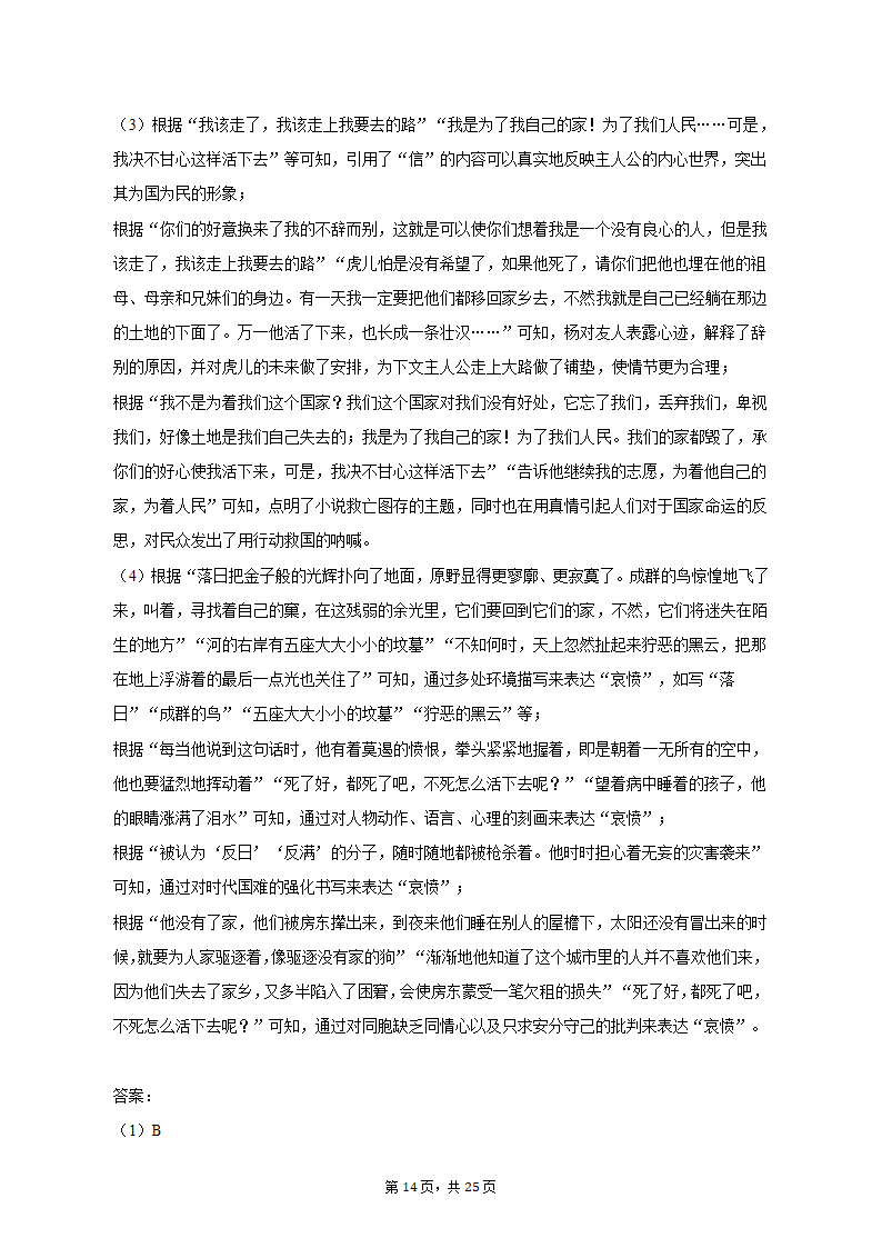 2023年辽宁省辽阳市高考语文二模试卷-普通用卷（含解析）.doc第14页