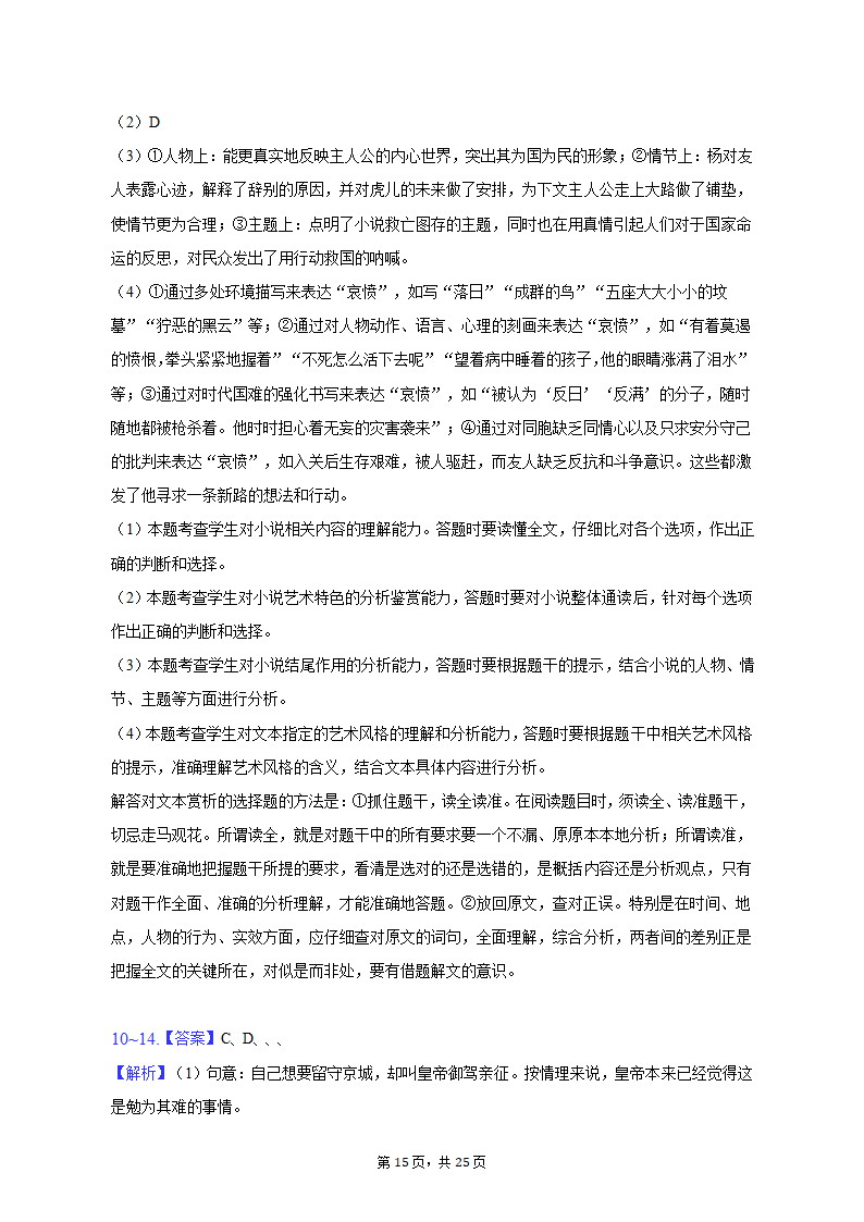 2023年辽宁省辽阳市高考语文二模试卷-普通用卷（含解析）.doc第15页