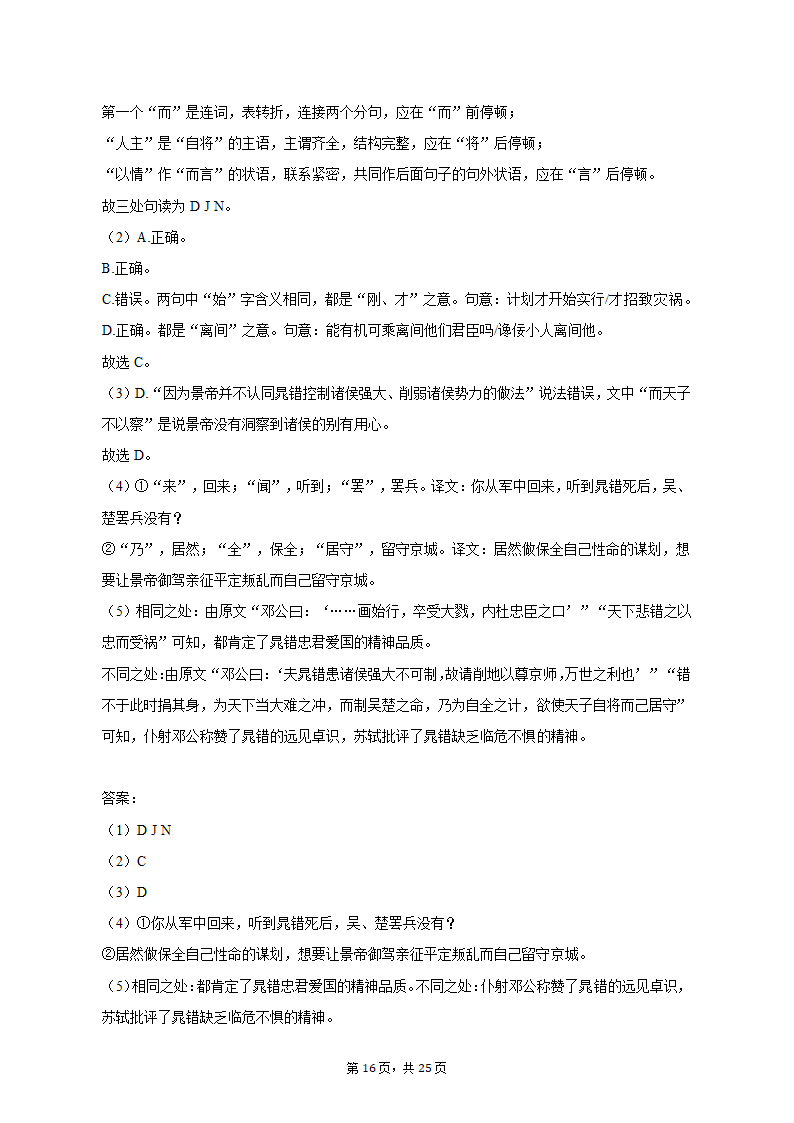 2023年辽宁省辽阳市高考语文二模试卷-普通用卷（含解析）.doc第16页