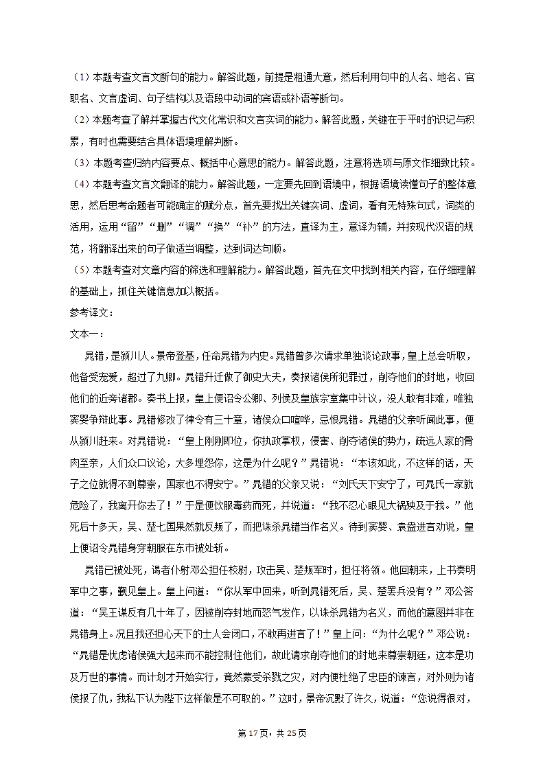 2023年辽宁省辽阳市高考语文二模试卷-普通用卷（含解析）.doc第17页