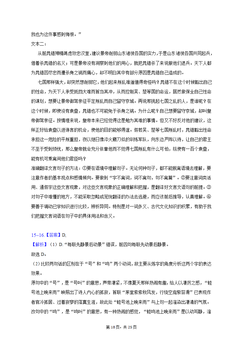 2023年辽宁省辽阳市高考语文二模试卷-普通用卷（含解析）.doc第18页