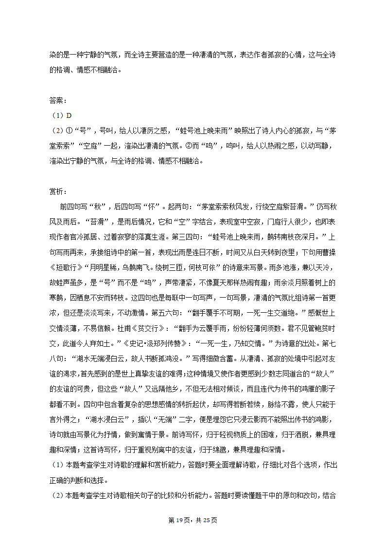 2023年辽宁省辽阳市高考语文二模试卷-普通用卷（含解析）.doc第19页