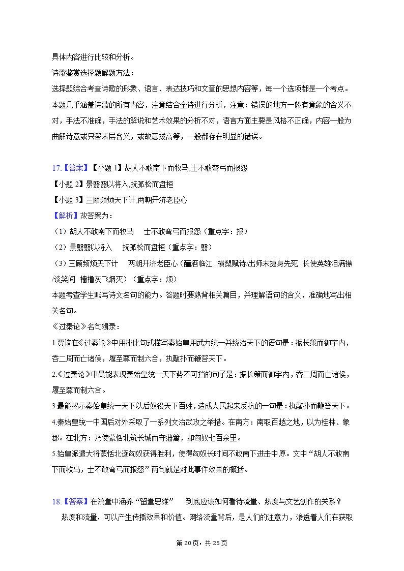 2023年辽宁省辽阳市高考语文二模试卷-普通用卷（含解析）.doc第20页