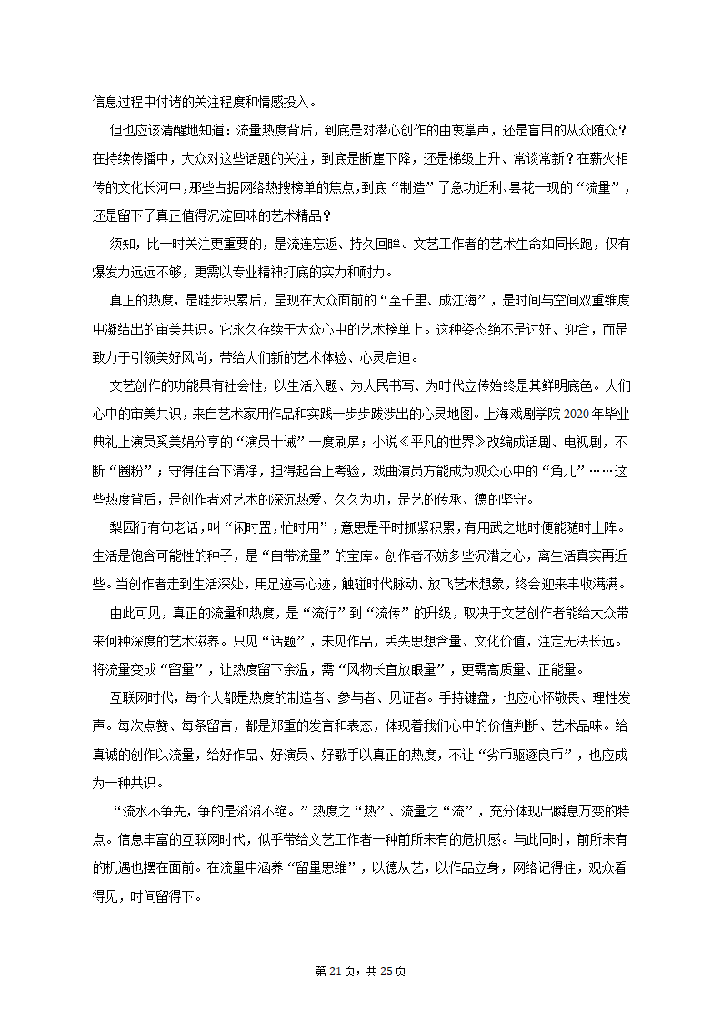 2023年辽宁省辽阳市高考语文二模试卷-普通用卷（含解析）.doc第21页