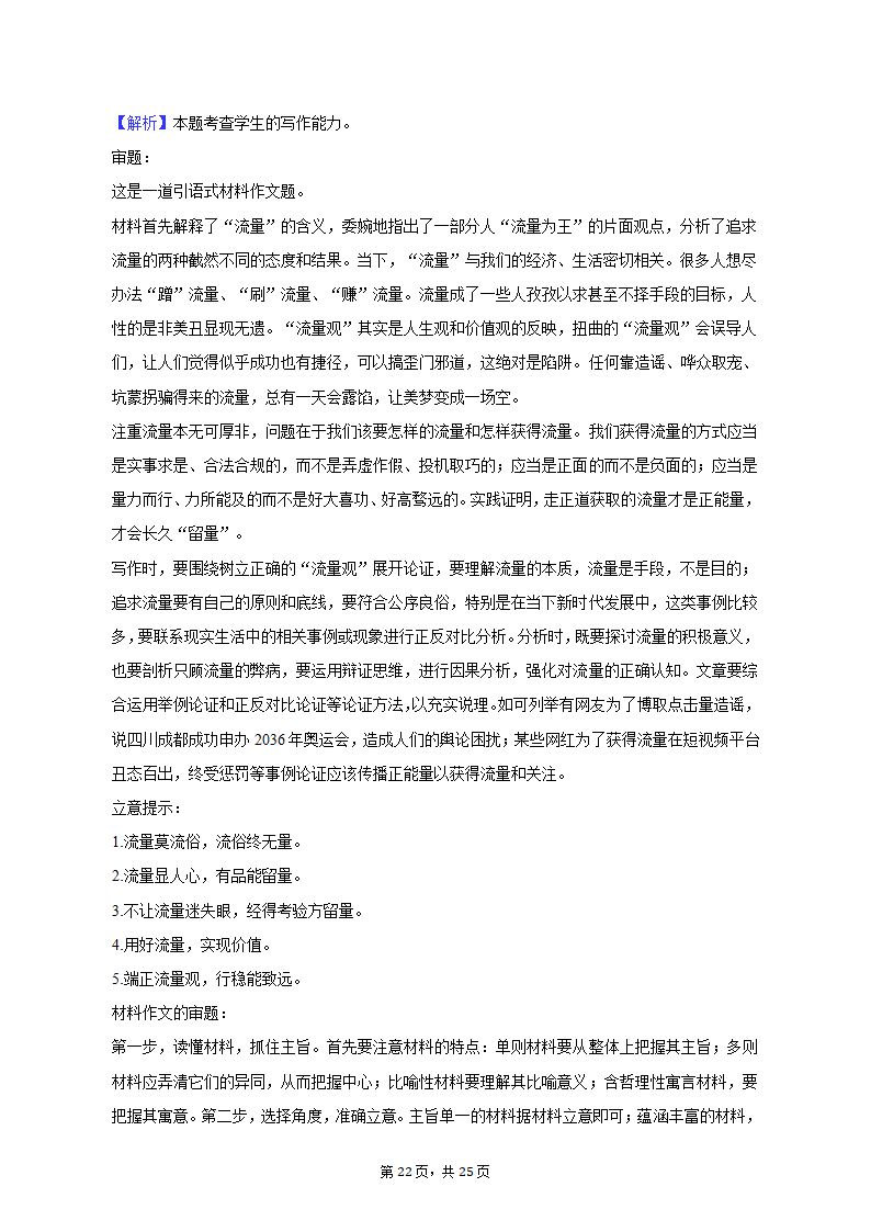 2023年辽宁省辽阳市高考语文二模试卷-普通用卷（含解析）.doc第22页