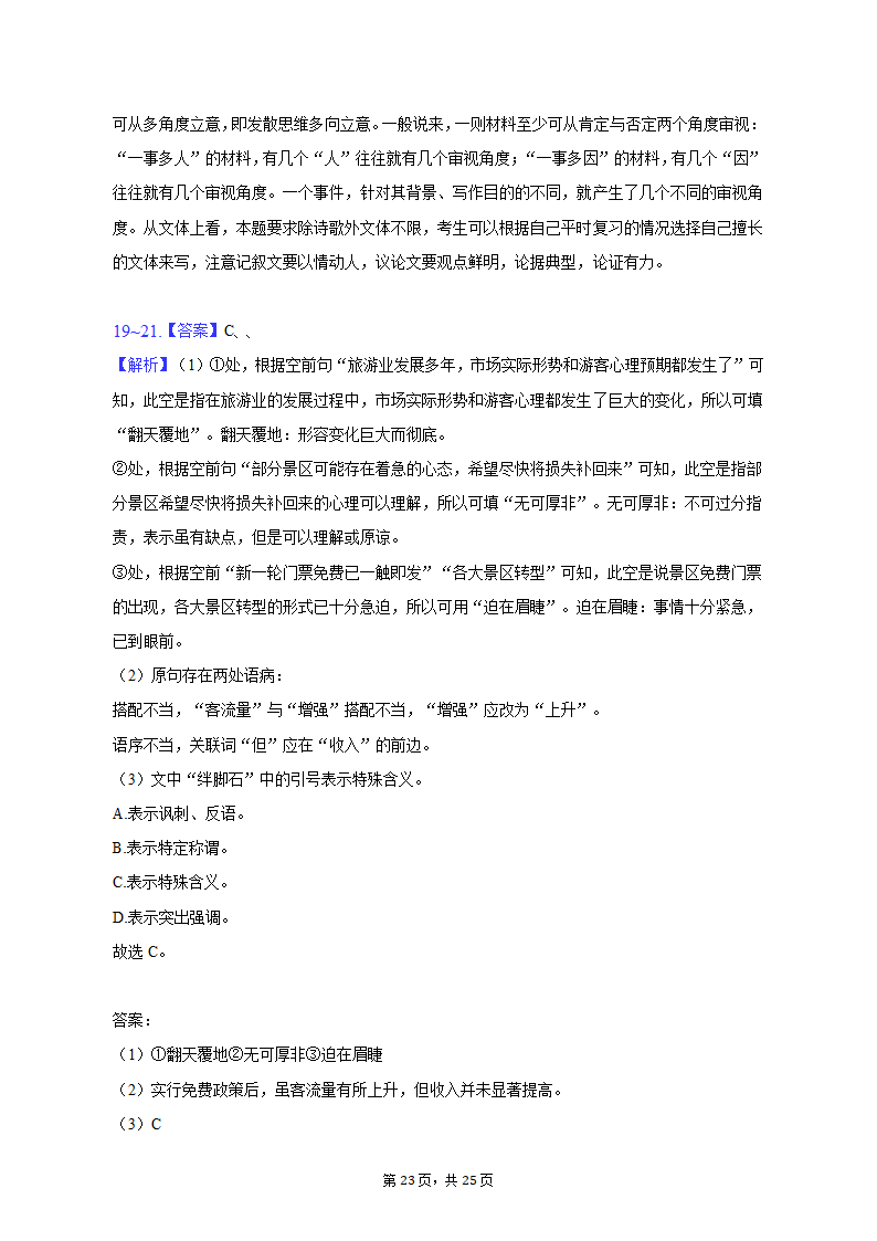 2023年辽宁省辽阳市高考语文二模试卷-普通用卷（含解析）.doc第23页