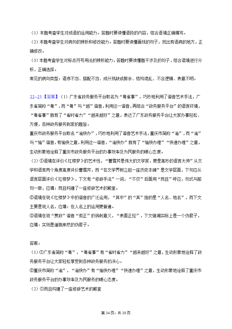 2023年辽宁省辽阳市高考语文二模试卷-普通用卷（含解析）.doc第24页