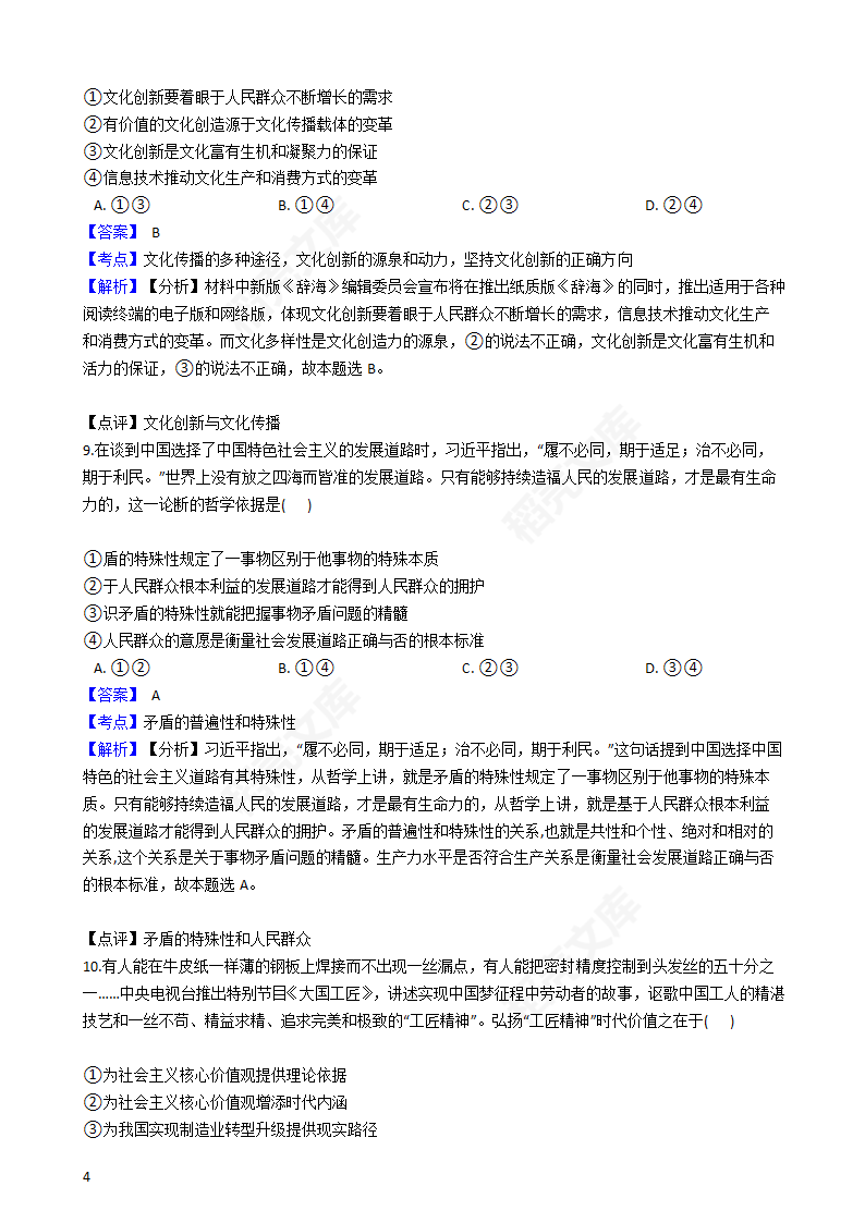 2016年高考文综真题试卷（政治部分）（新课标Ⅲ卷）(教师版).docx第4页