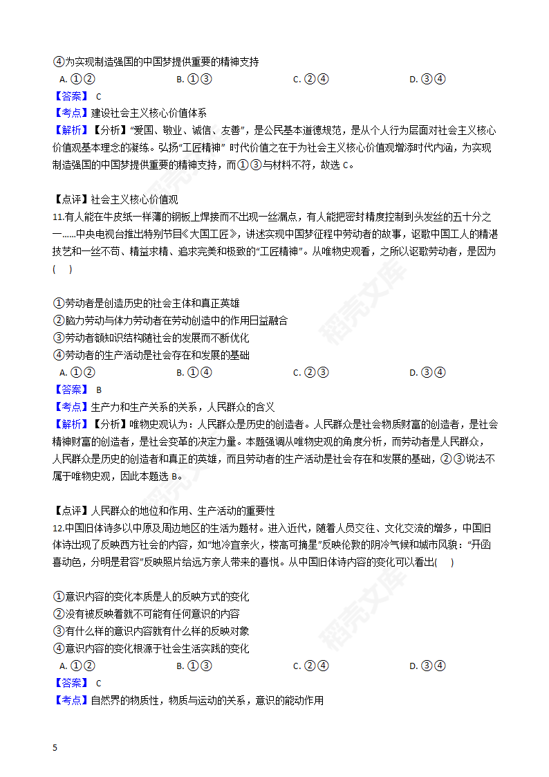 2016年高考文综真题试卷（政治部分）（新课标Ⅲ卷）(教师版).docx第5页