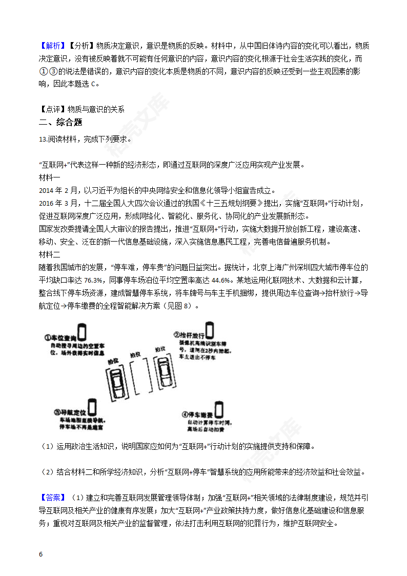 2016年高考文综真题试卷（政治部分）（新课标Ⅲ卷）(教师版).docx第6页