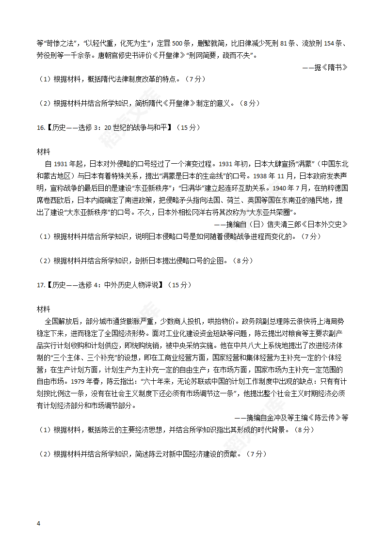 2017年高考文综真题试卷（历史部分）（新课标Ⅲ卷）(学生版).docx第4页