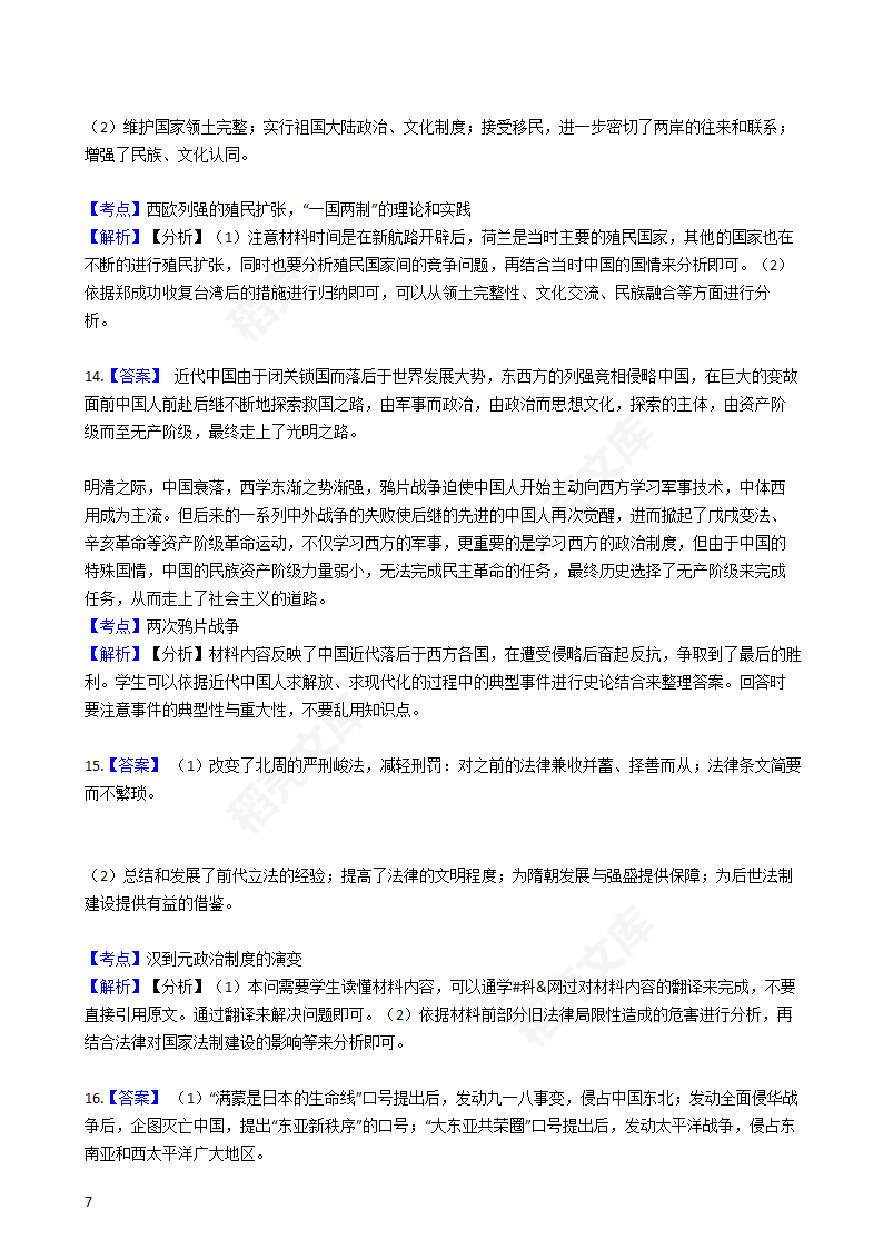 2017年高考文综真题试卷（历史部分）（新课标Ⅲ卷）(学生版).docx第7页