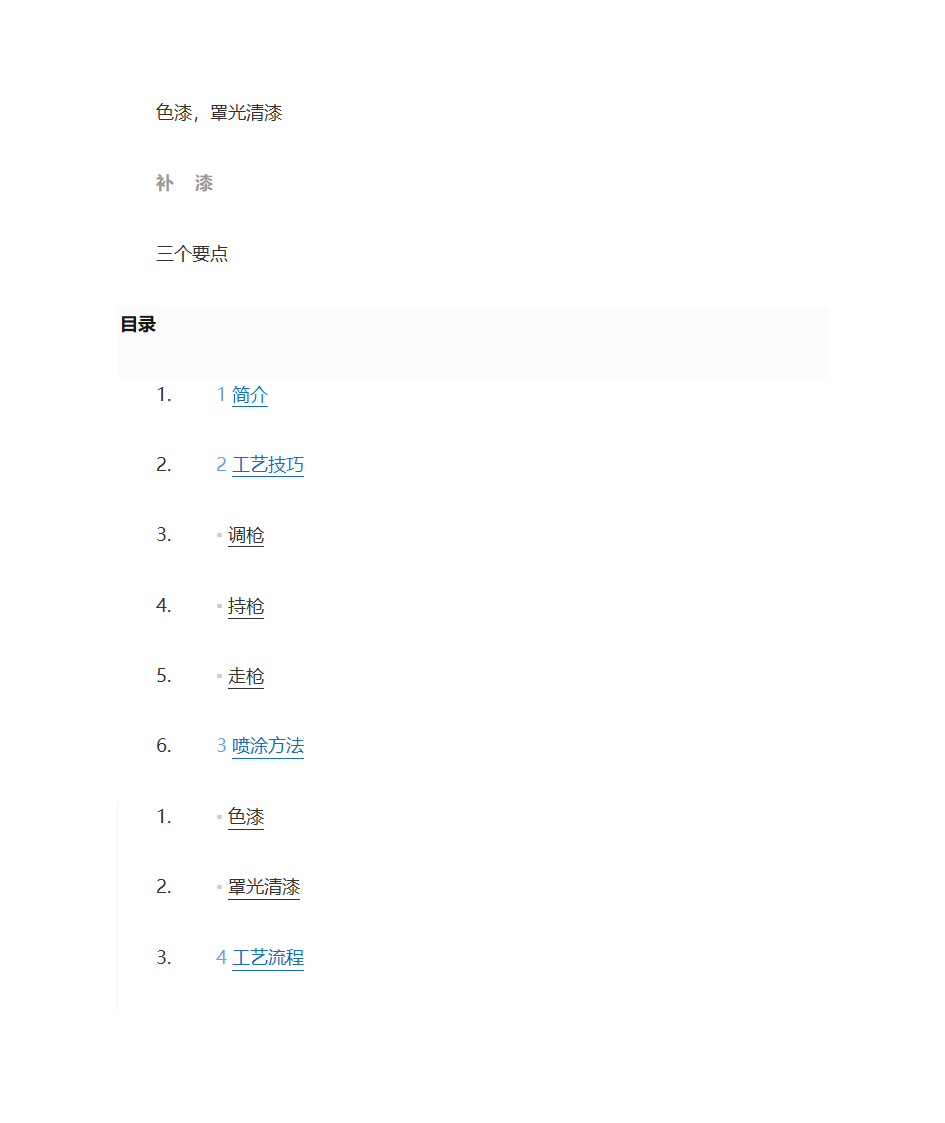 汽车喷漆工艺第2页