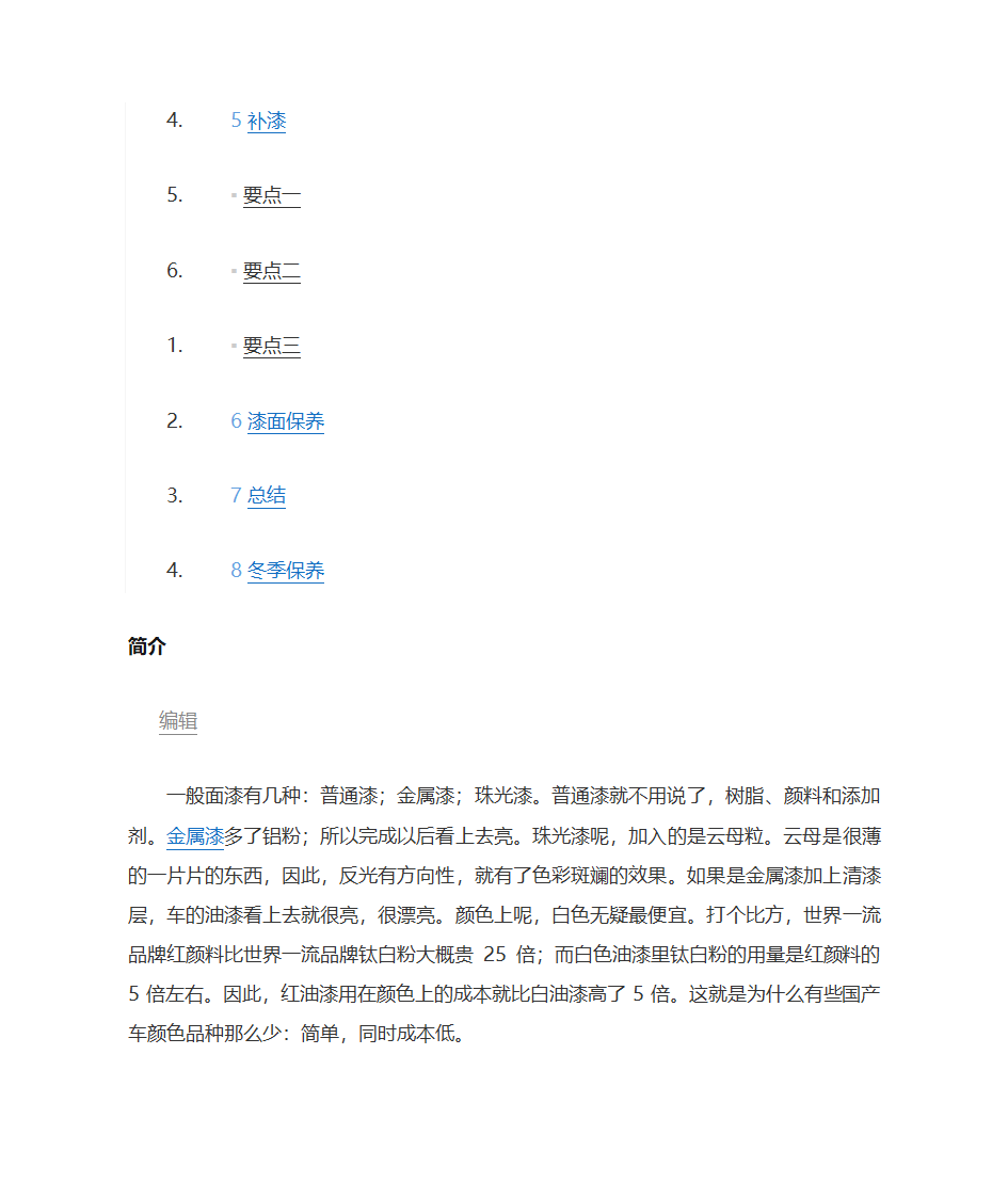 汽车喷漆工艺第3页