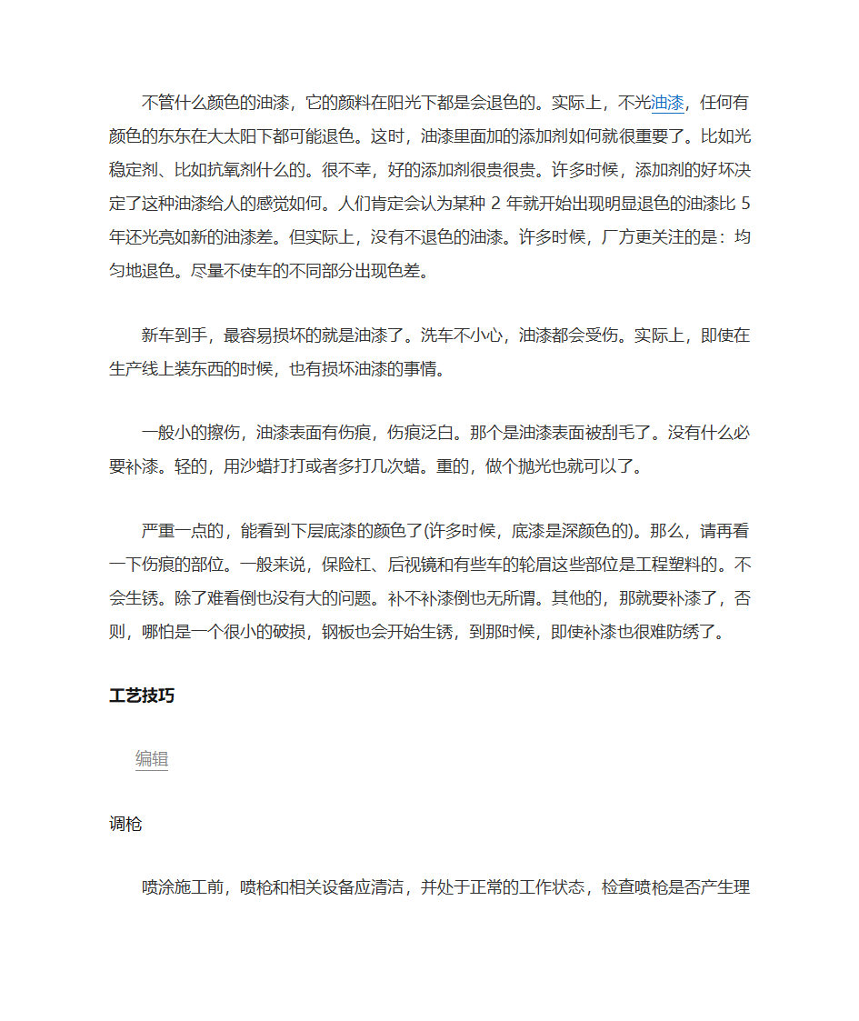 汽车喷漆工艺第4页