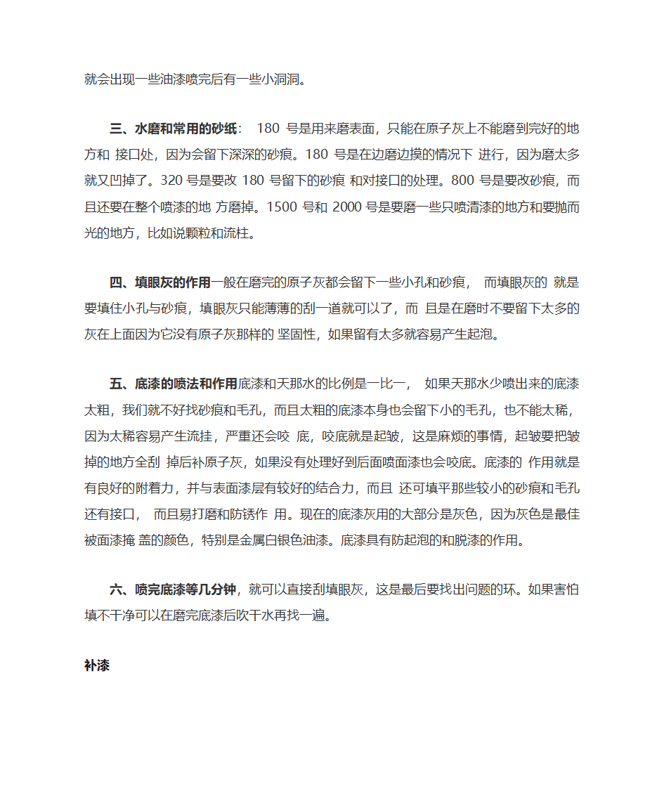 汽车喷漆工艺第8页