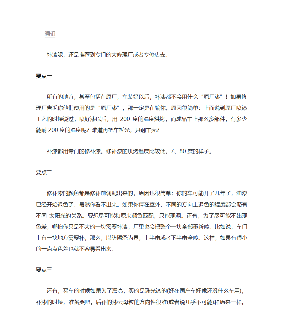 汽车喷漆工艺第9页