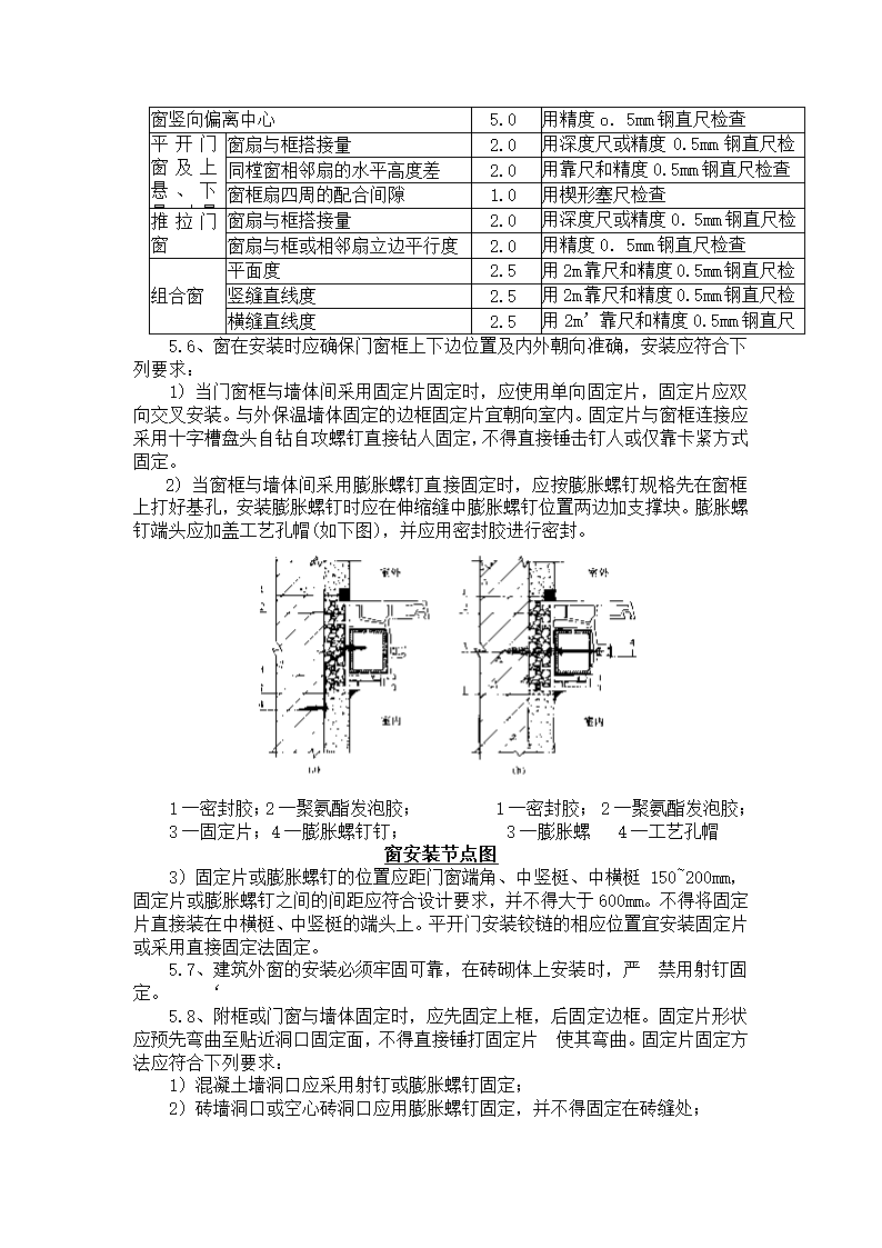 门窗的施工工艺第3页