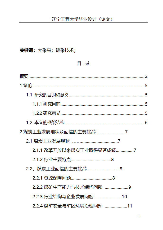 采矿工程毕业设计第3页