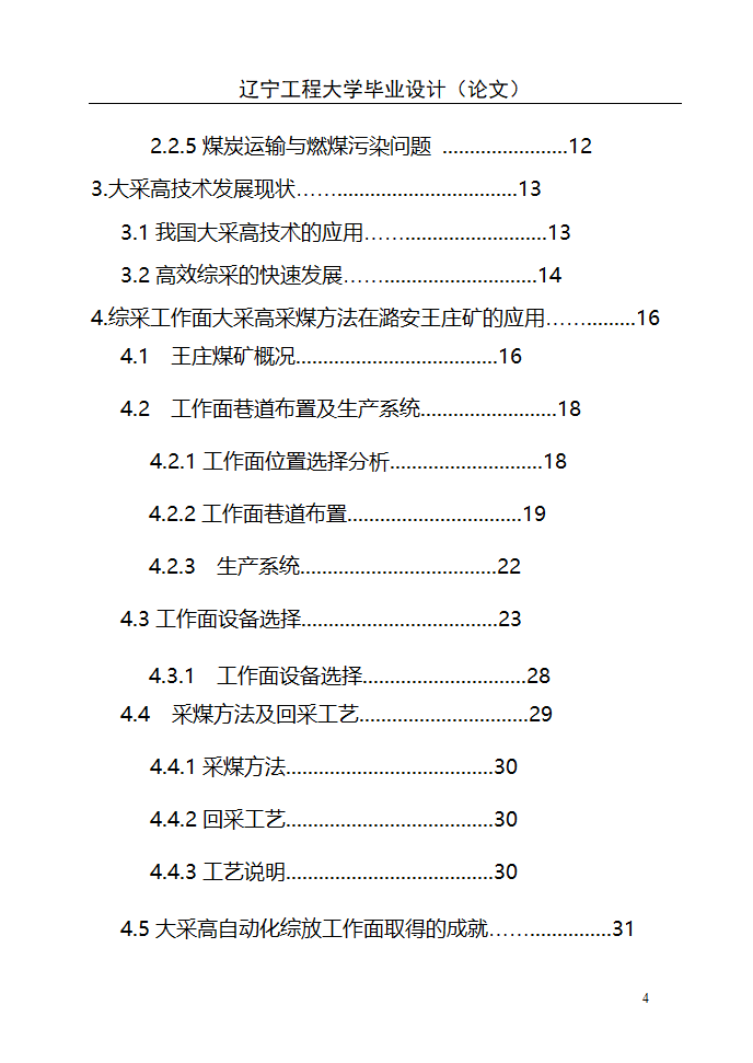 采矿工程毕业设计第4页