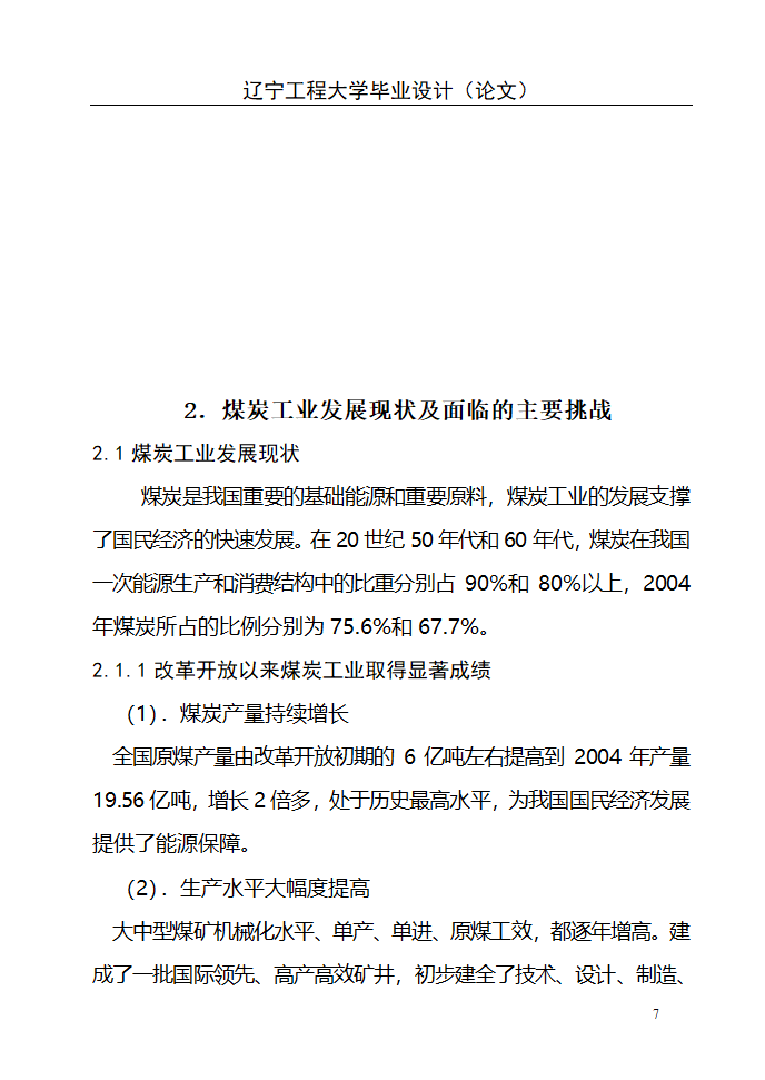 采矿工程毕业设计第7页