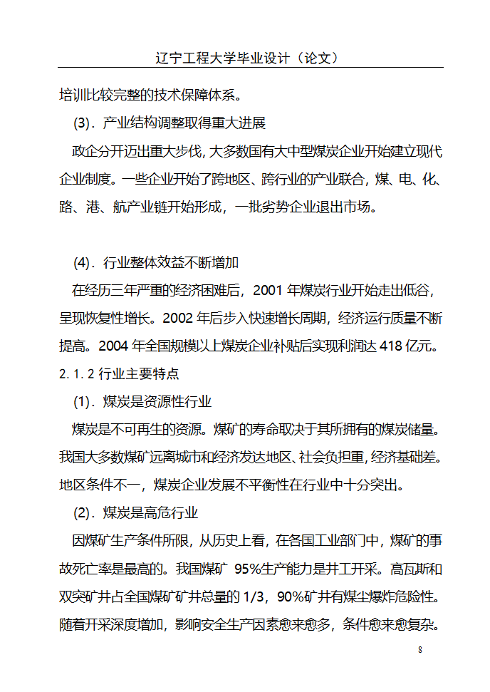 采矿工程毕业设计第8页