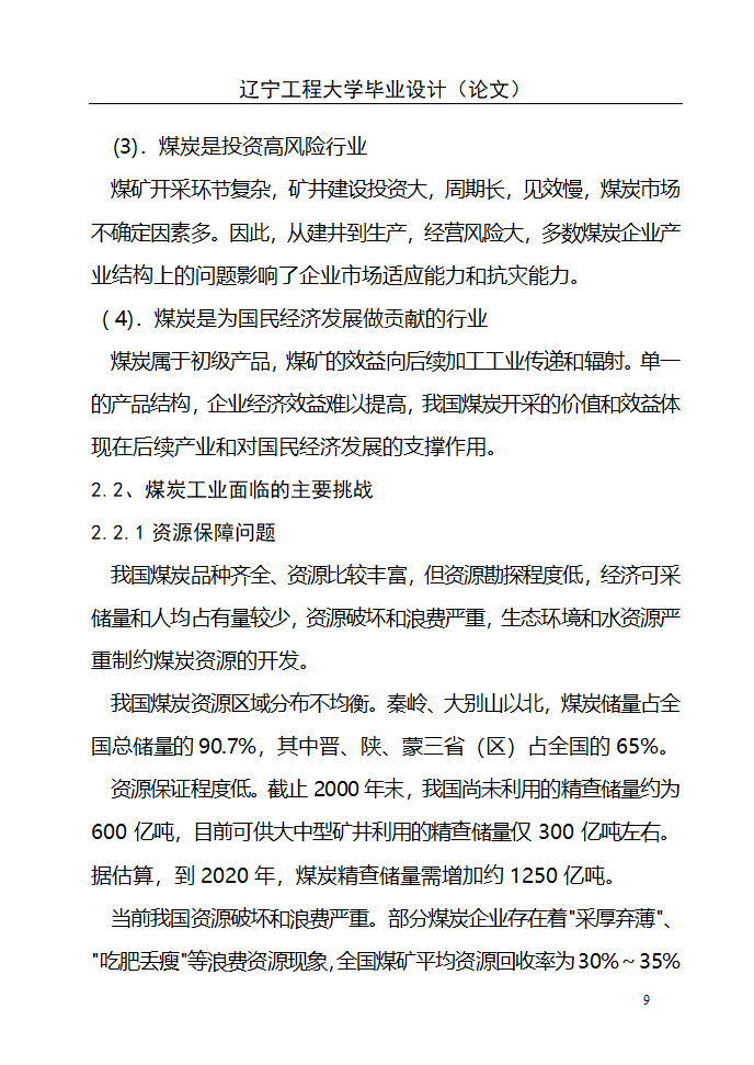 采矿工程毕业设计第9页