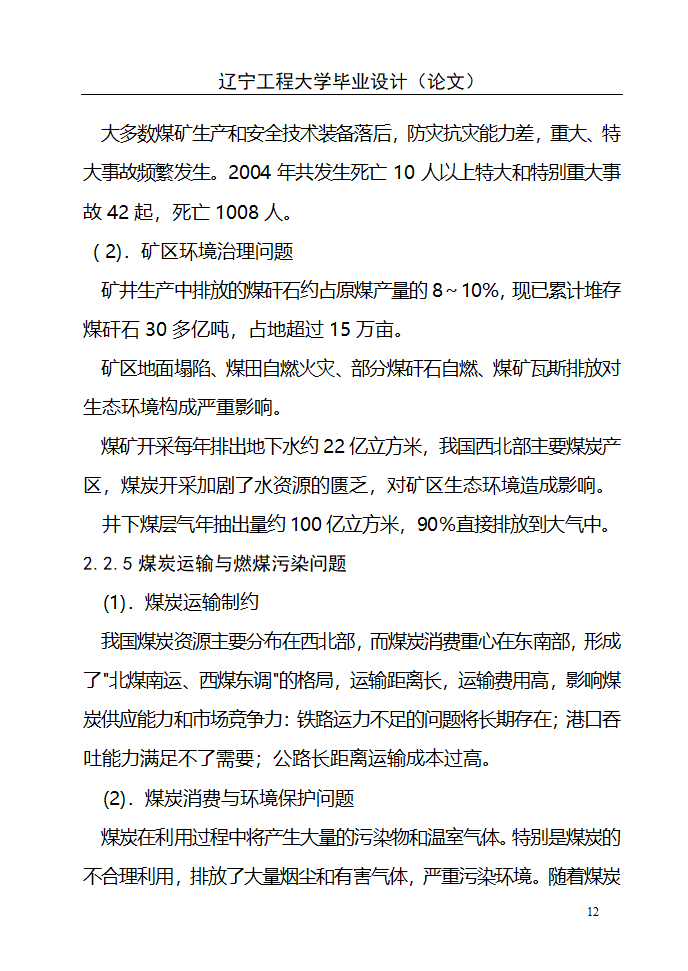 采矿工程毕业设计第12页