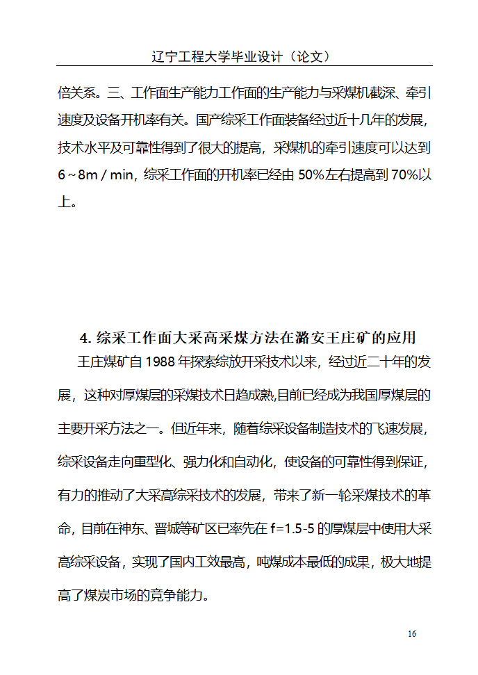 采矿工程毕业设计第16页