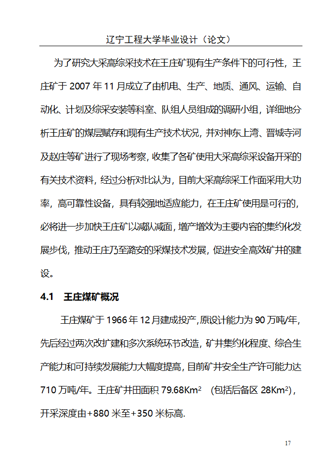 采矿工程毕业设计第17页