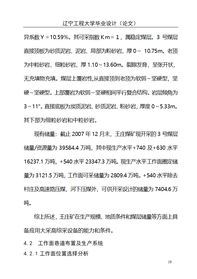 采矿工程毕业设计第19页