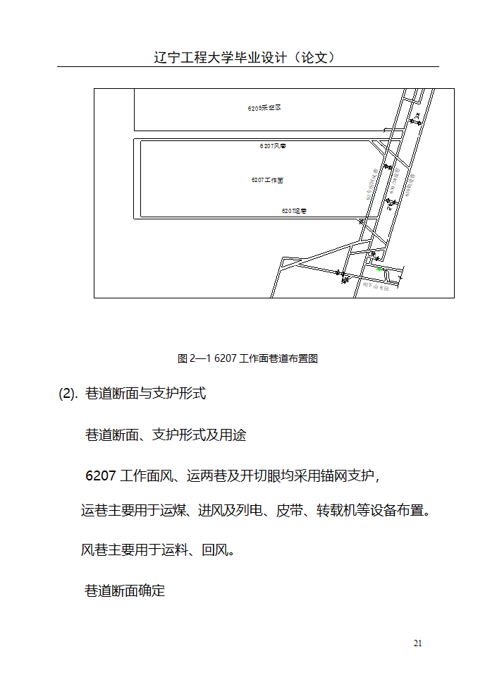 采矿工程毕业设计第21页