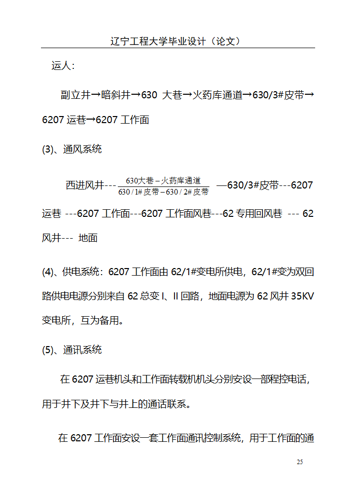 采矿工程毕业设计第25页