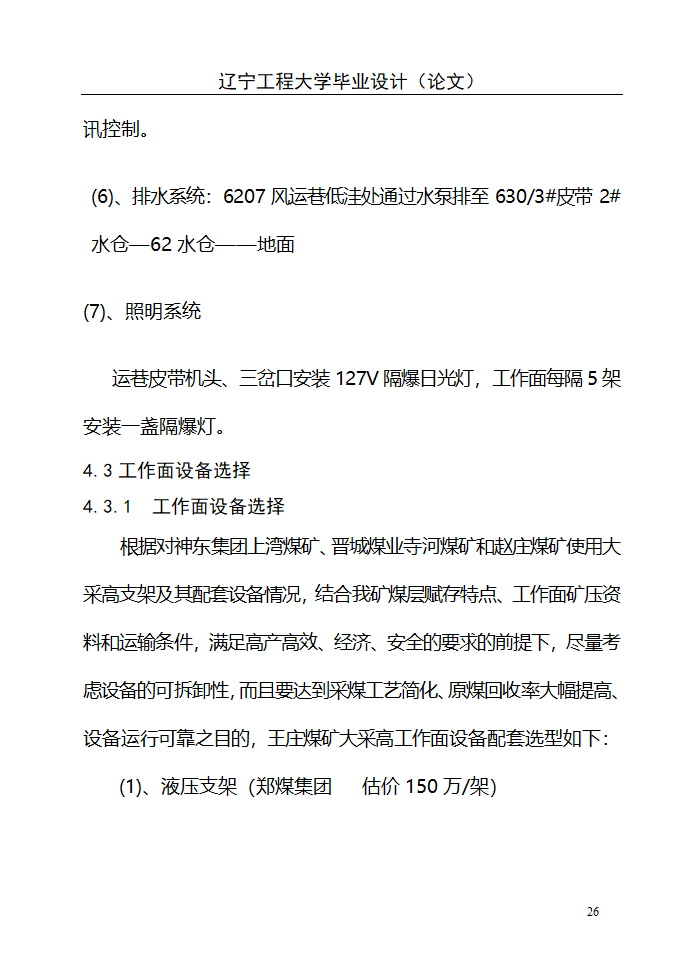 采矿工程毕业设计第26页