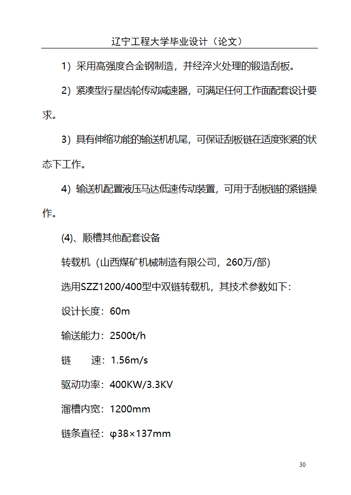 采矿工程毕业设计第30页