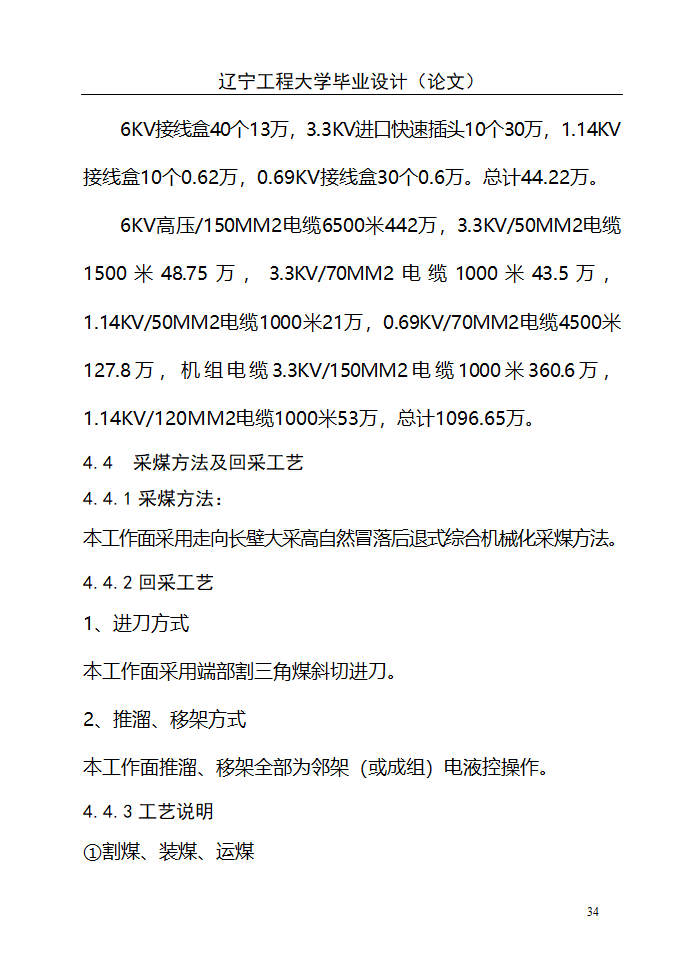 采矿工程毕业设计第34页