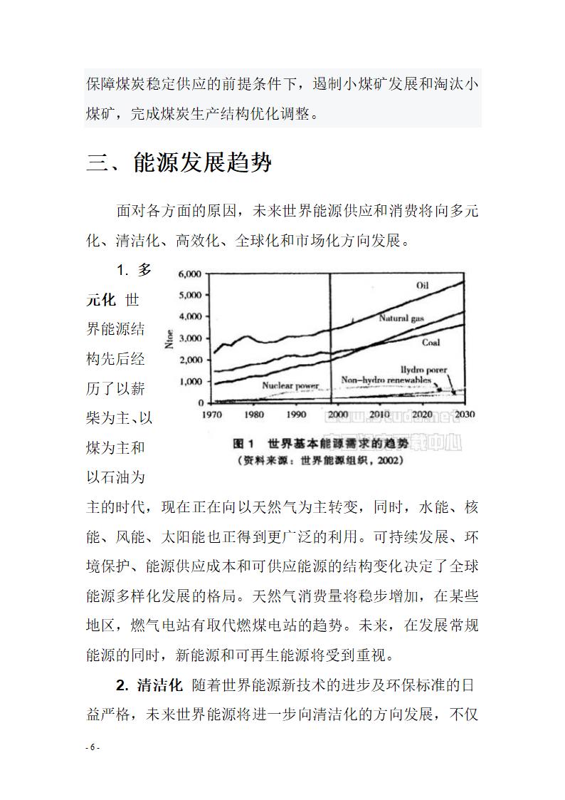 采矿工程导论   论文第6页