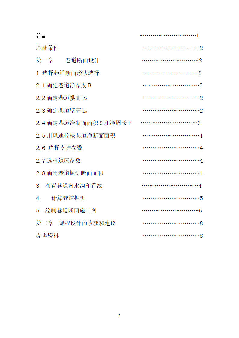 采矿工程课程设计第2页